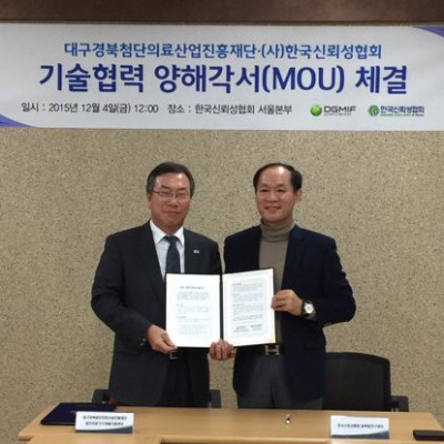 대구경북첨단의료산업진흥재단 첨단의료기기개발지원센터와 MOU체결