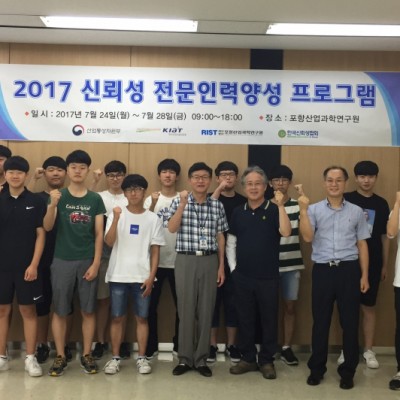 2017년도 신뢰성 전문인력양성 프로그램 이론교육 (포항)