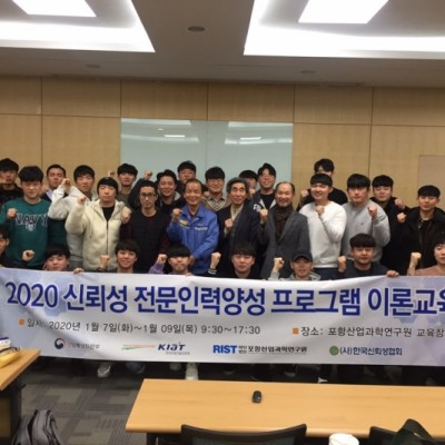 2020년도 신뢰성 전문인력양성 프로그램 이론교육